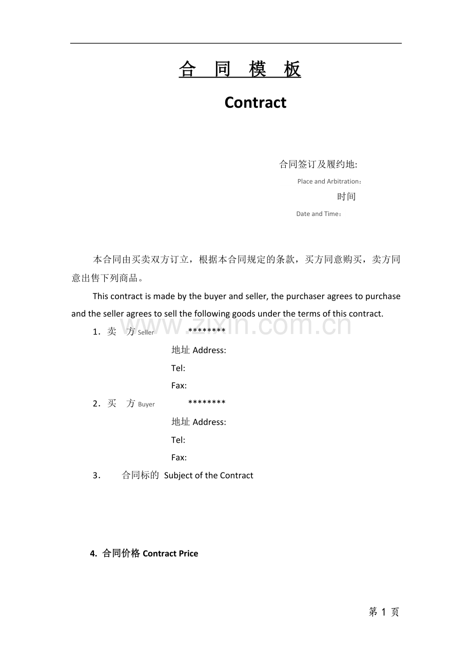 商务合同中英文模板.docx_第1页