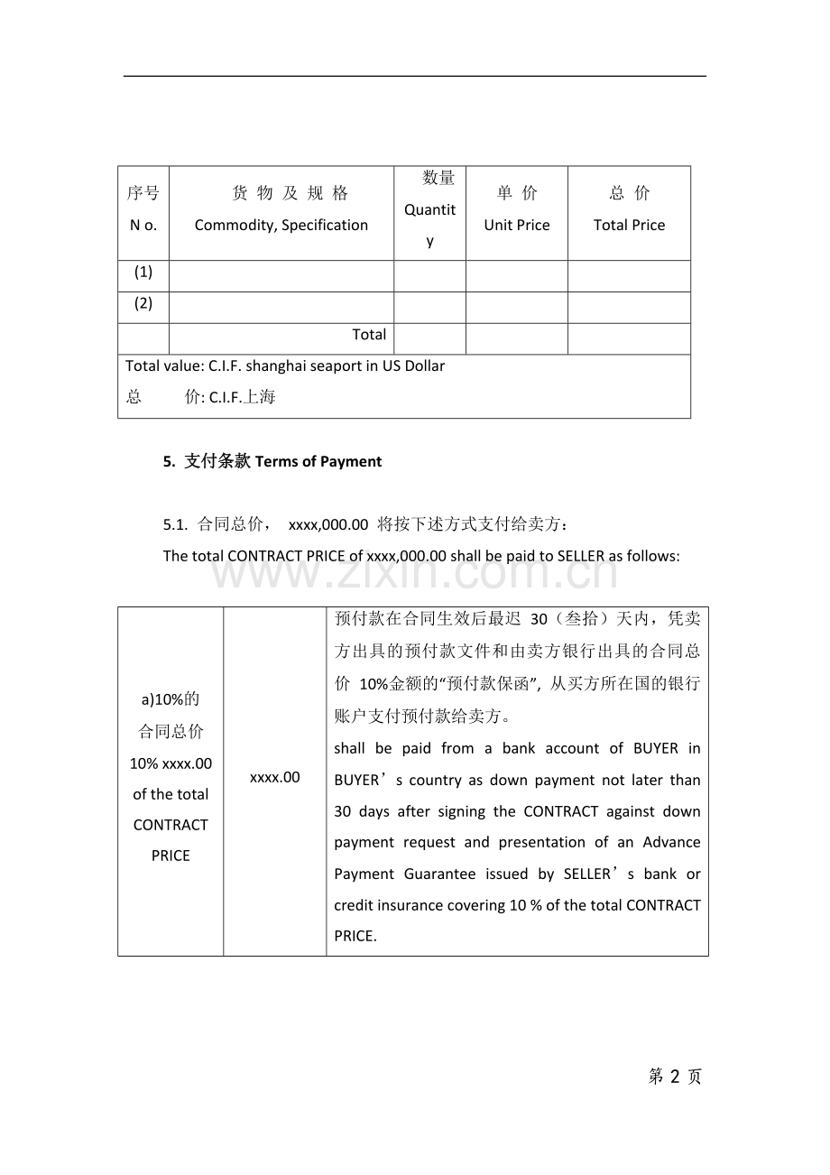 商务合同中英文模板.docx_第2页