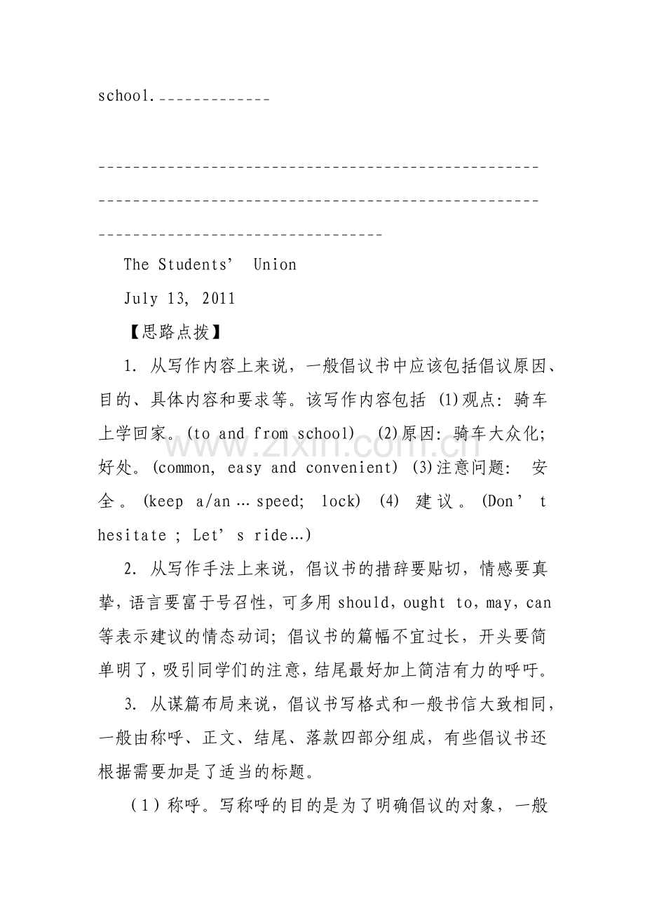 倡议书英语作文.doc_第2页