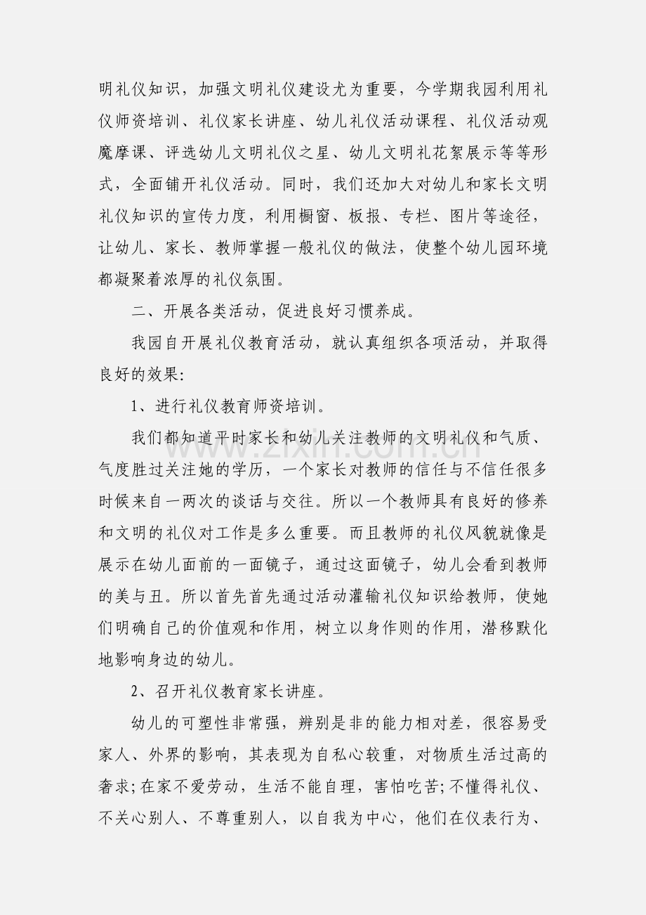 学习了社交礼仪的心得体会.docx_第2页