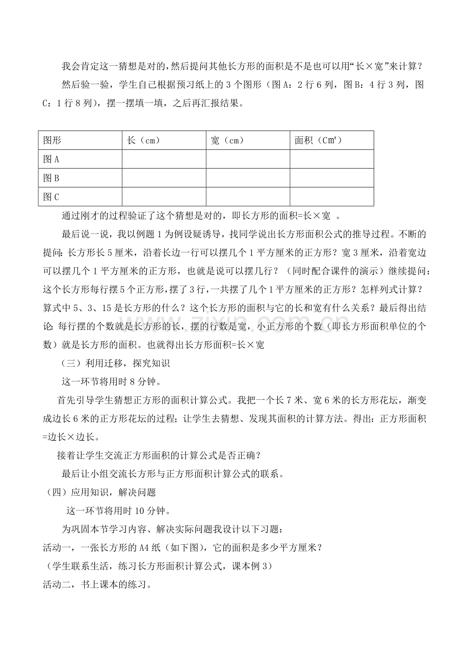 人教版数学三年级下册-05面积-03长方形、正方形面积的计算-教案08.docx_第2页