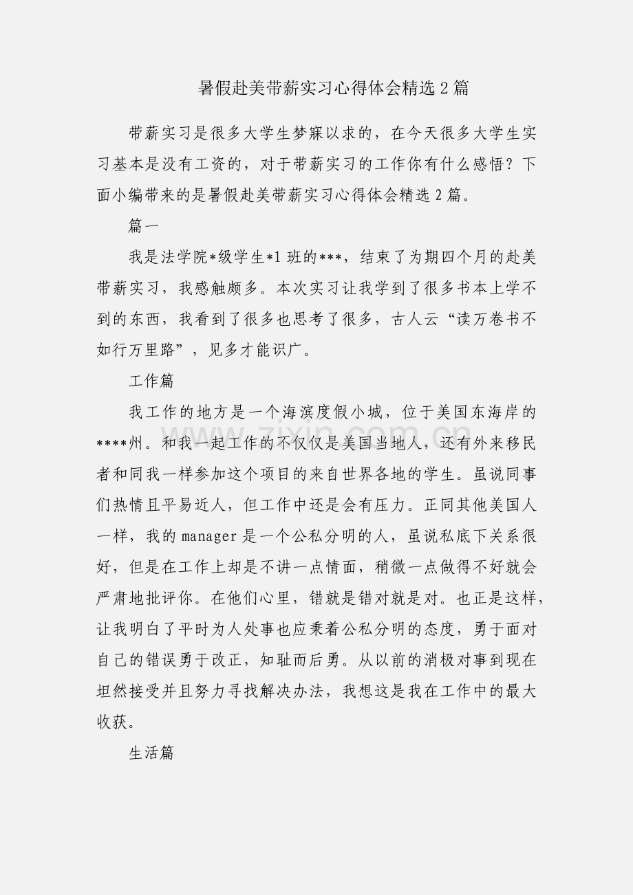 暑假赴美带薪实习心得体会2篇.docx_第1页