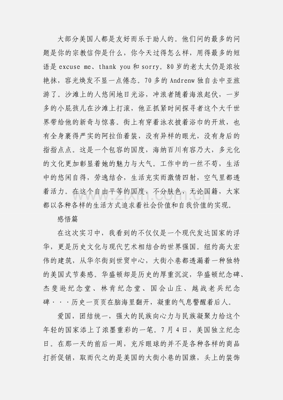 暑假赴美带薪实习心得体会2篇.docx_第2页