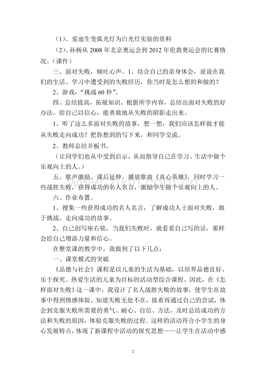 《怎样面对失败》教学反思.doc_第2页