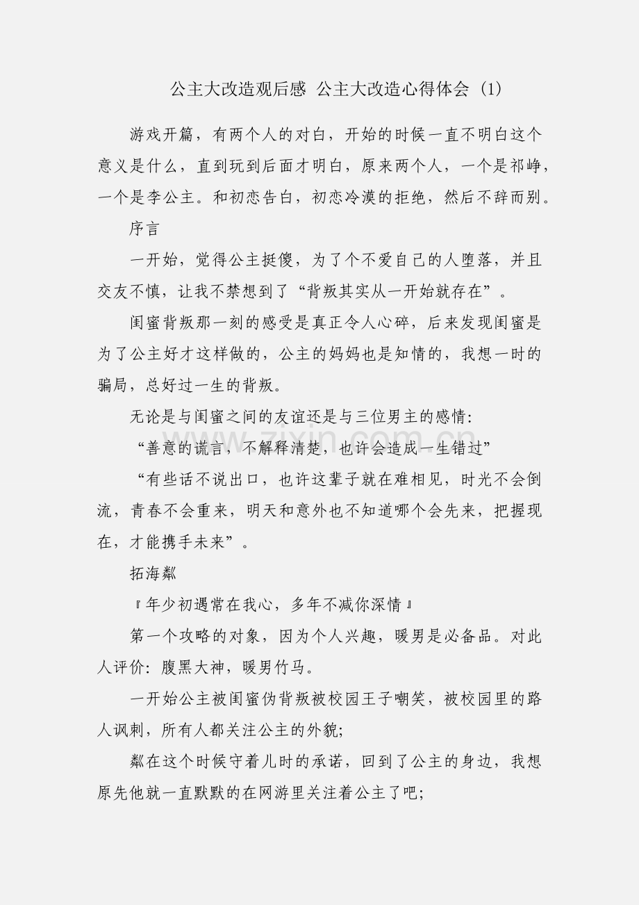 公主大改造观后感 公主大改造心得体会 (1).docx_第1页