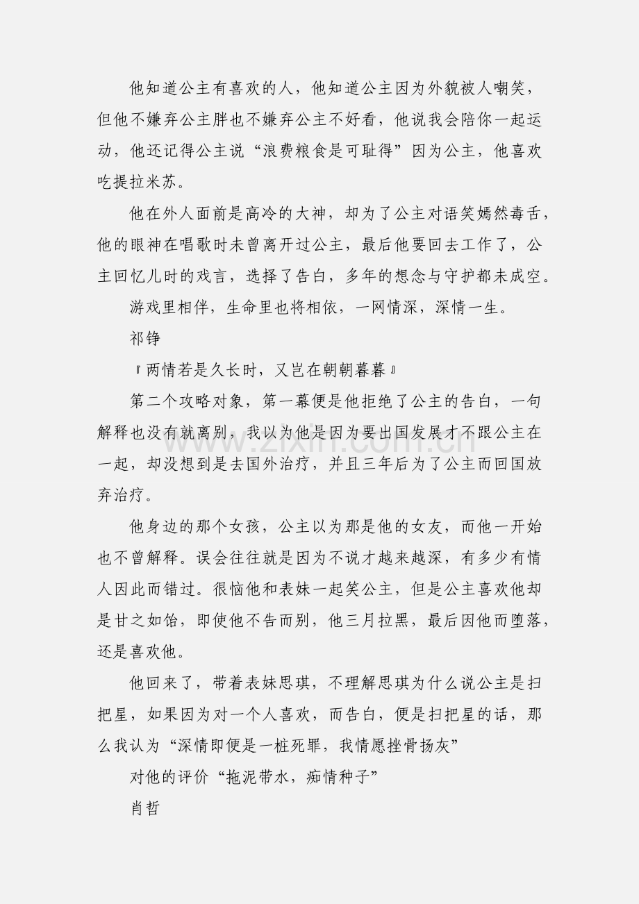 公主大改造观后感 公主大改造心得体会 (1).docx_第2页
