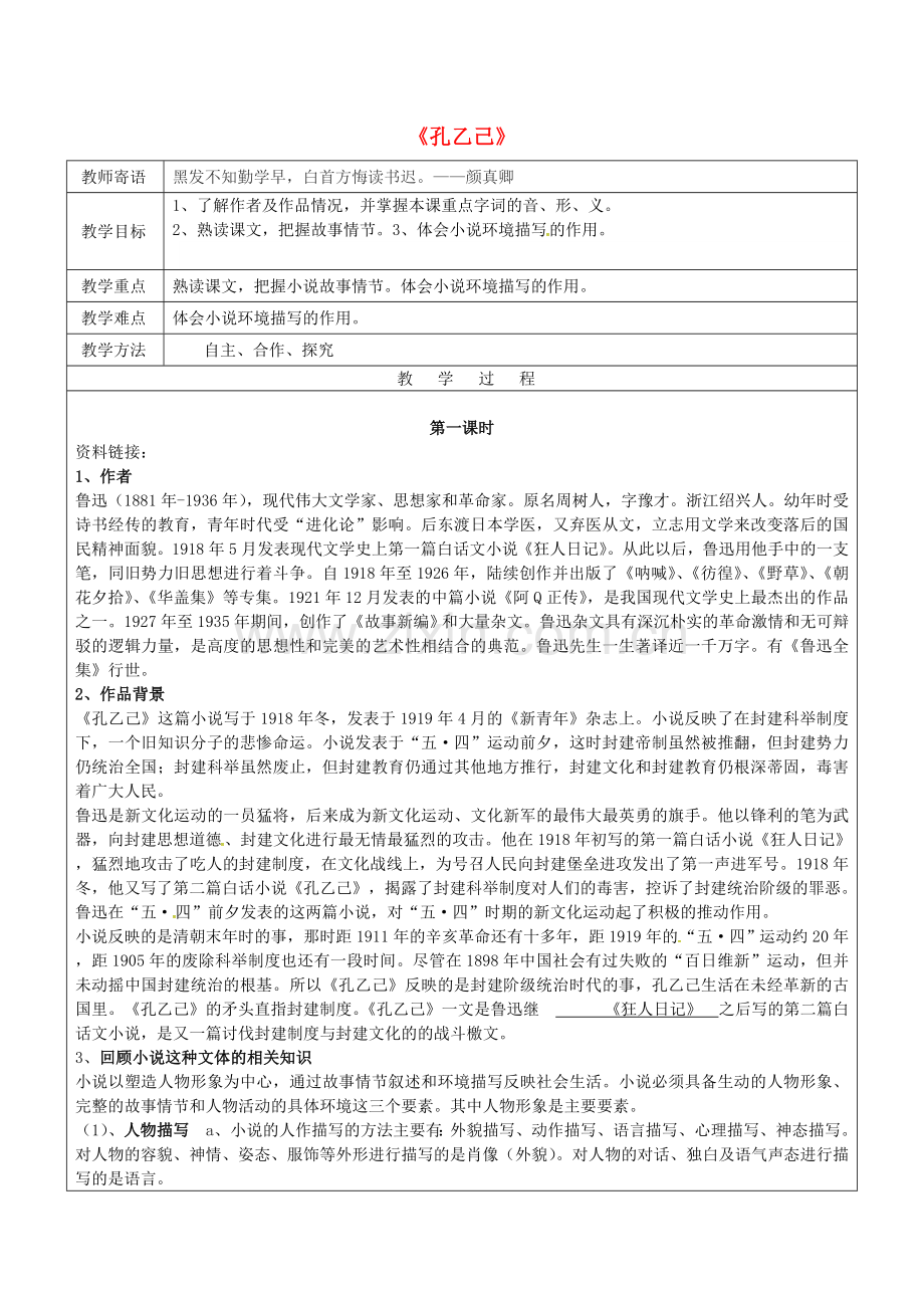 人教初中语文九下《孔乙己》-(八).doc_第1页