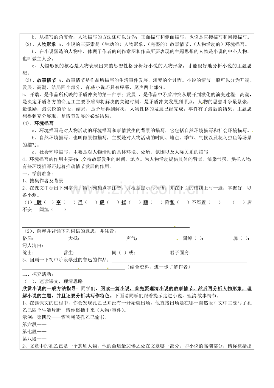 人教初中语文九下《孔乙己》-(八).doc_第2页