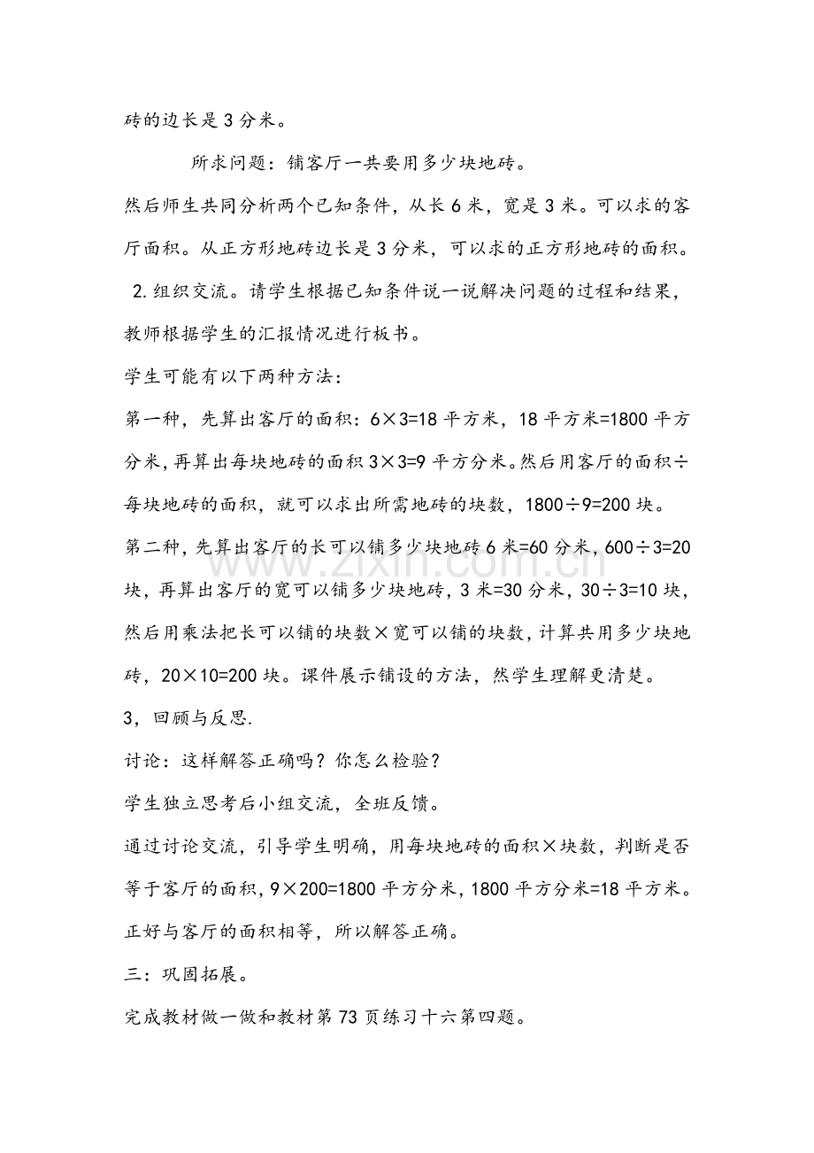 人教小学数学三年级面积单位之间的进率之铺地砖-(2).doc_第2页