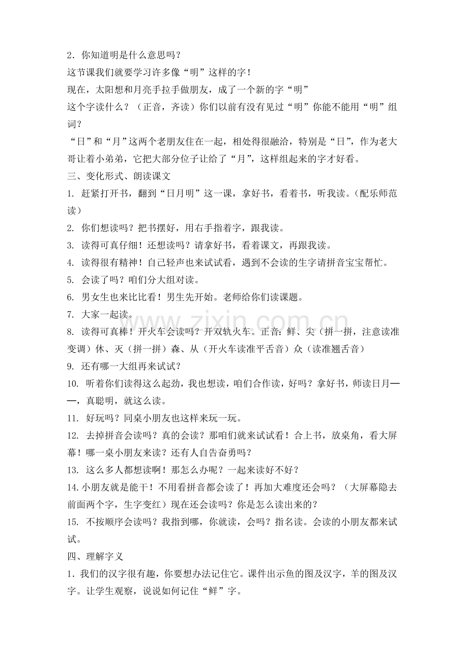 部编版9《日月明》教学设计.doc_第2页