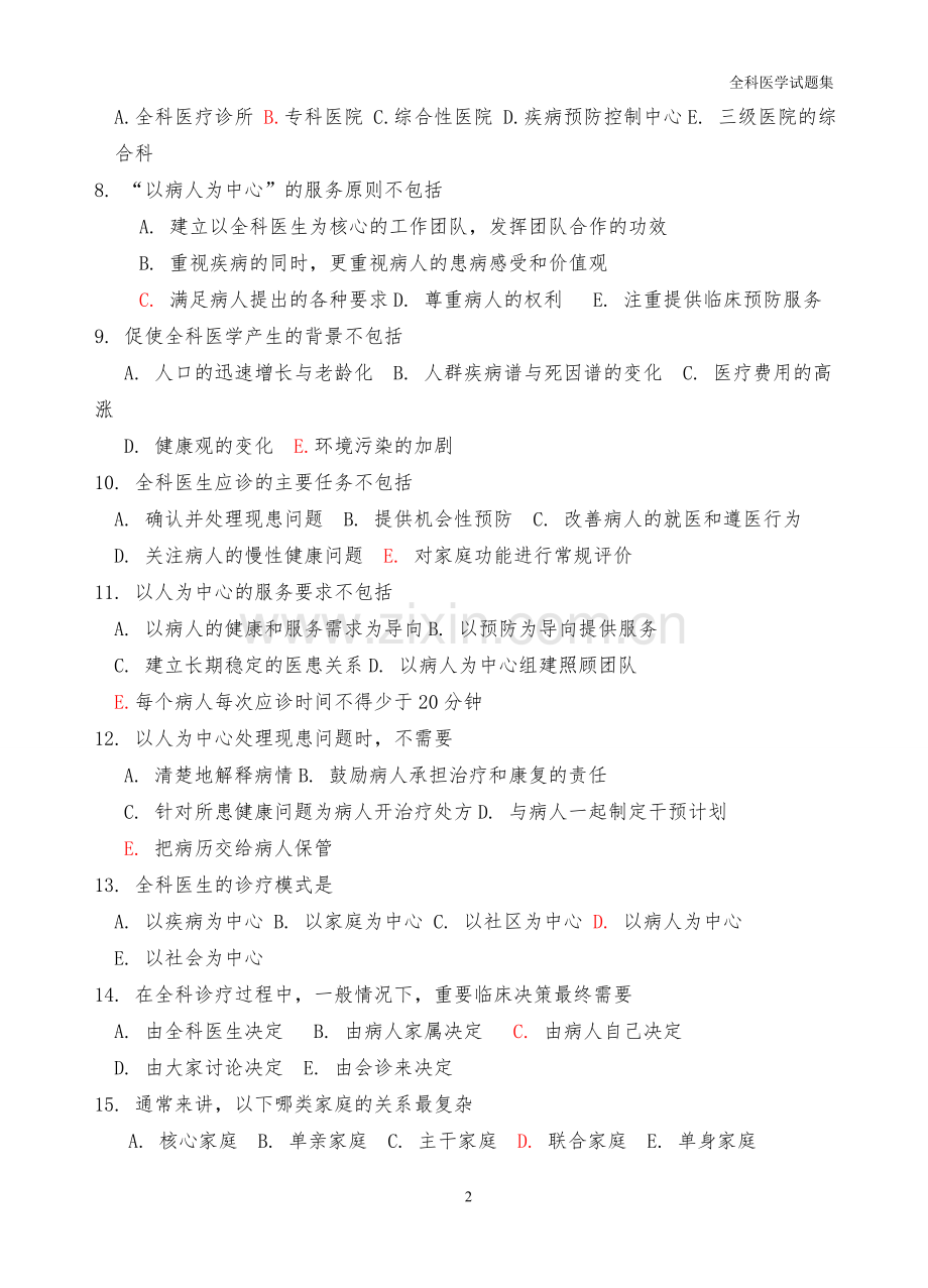 全科医生考试全套试题集(含答案).doc_第2页