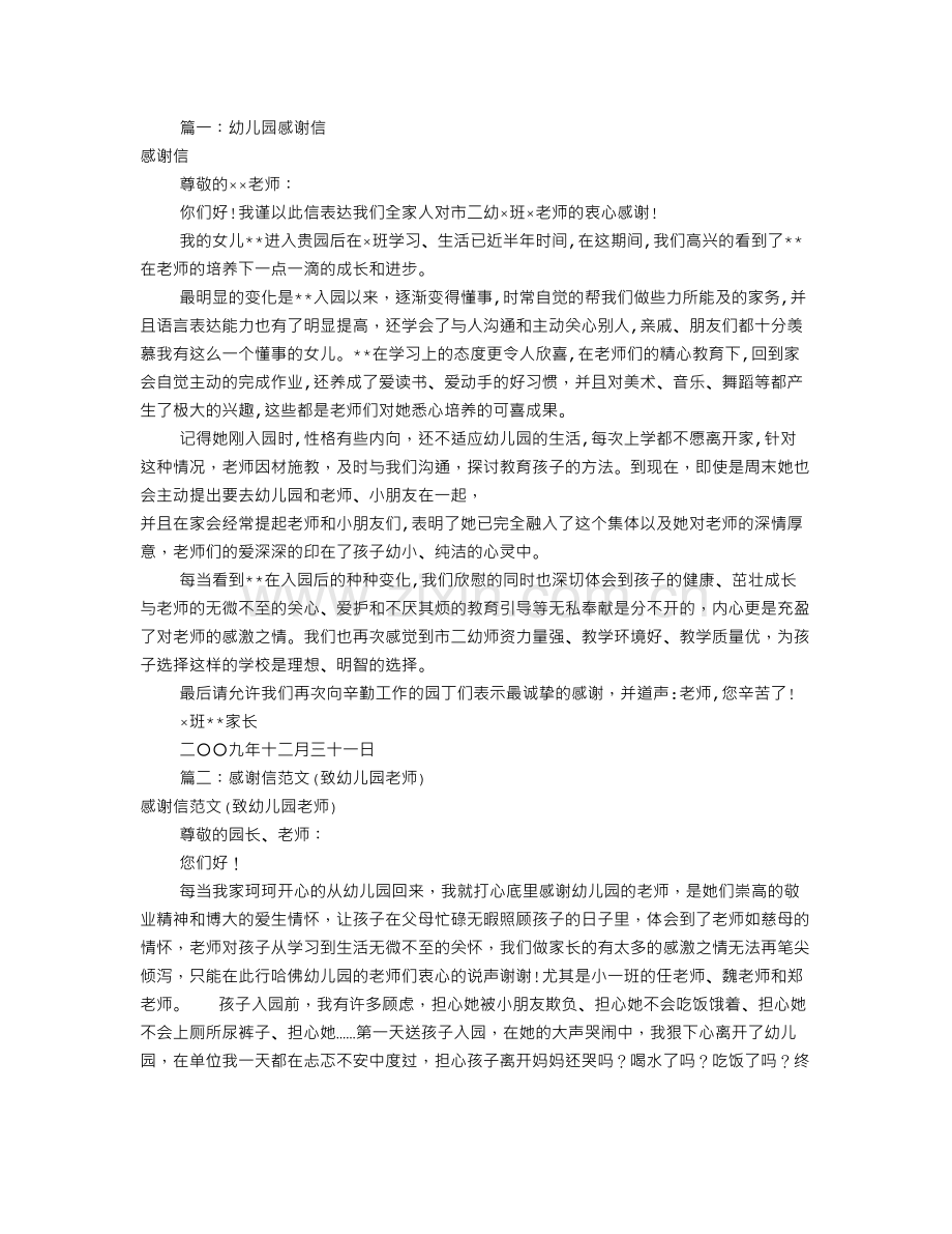 幼儿园表扬信范文(共10篇).doc_第1页