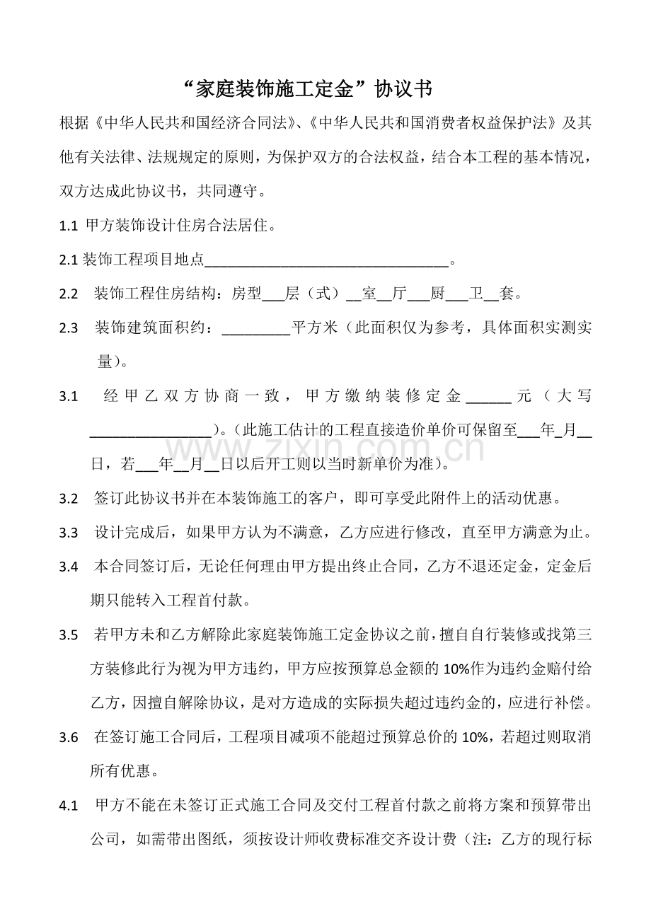 家装定金协议书.docx_第1页
