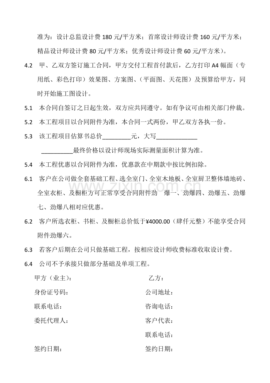 家装定金协议书.docx_第2页