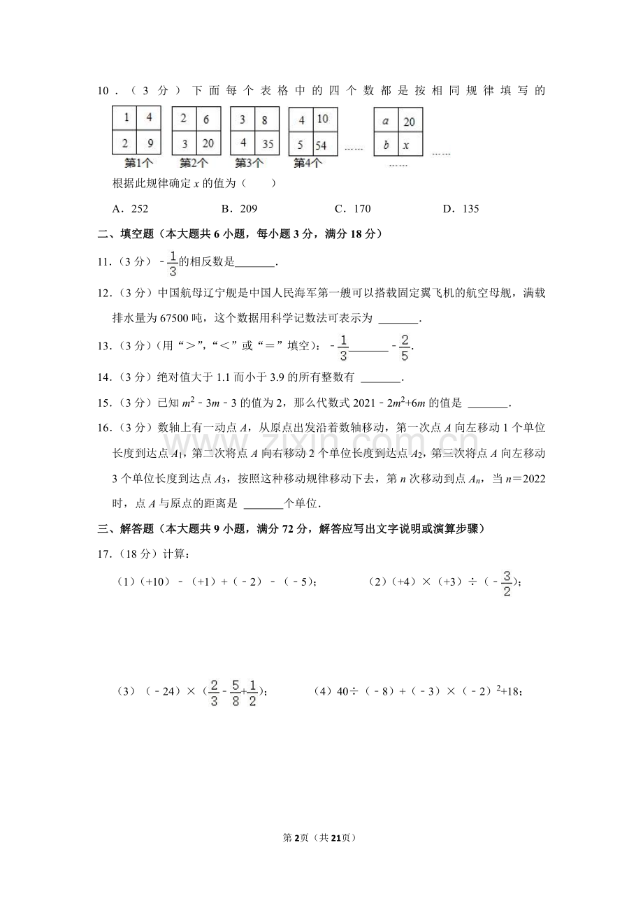 2021-2022学年广东省广州市荔湾区西关外国语学校七年级（上）期中数学试卷.pdf_第2页