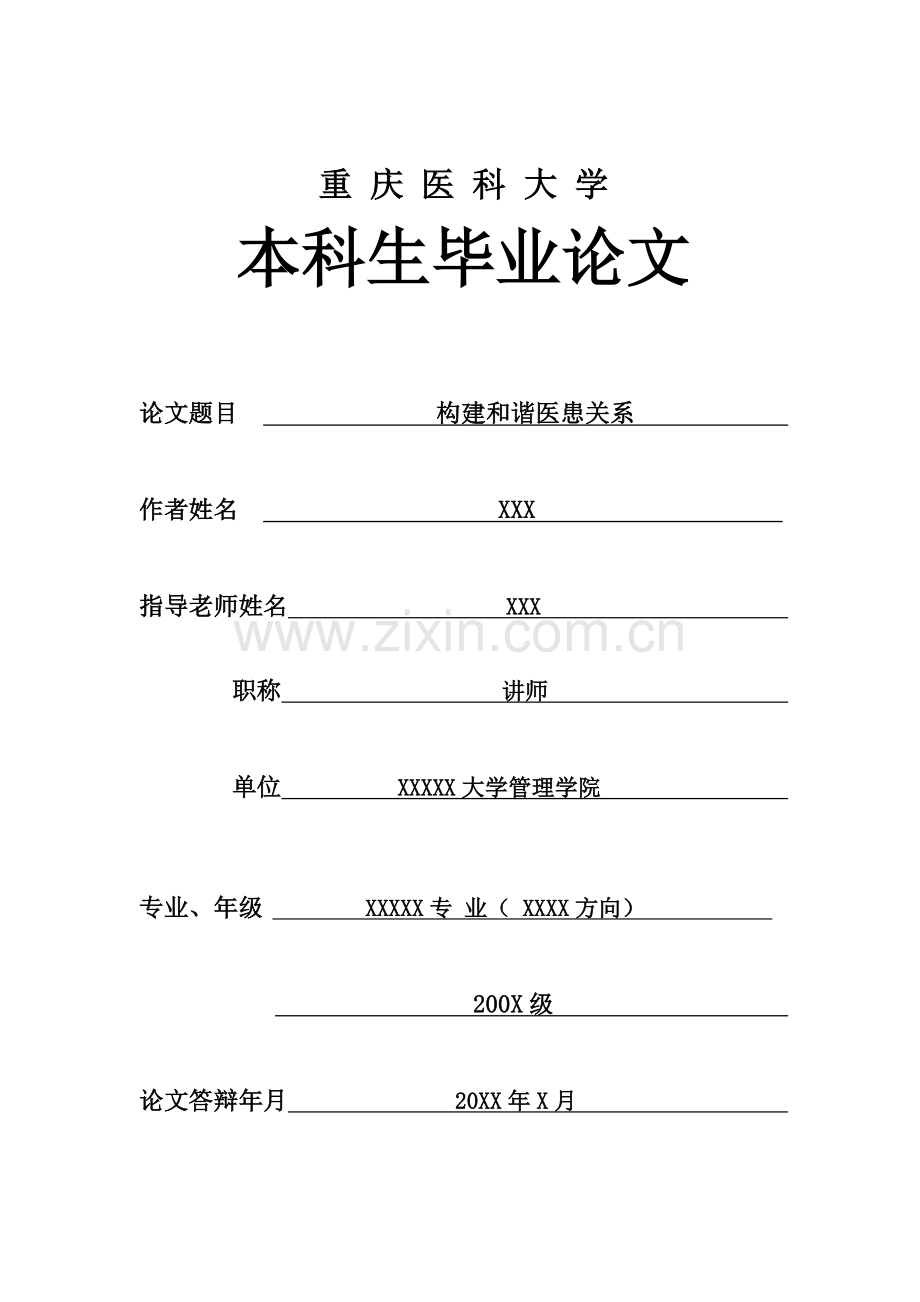 临床医学毕业论文范文.doc_第1页