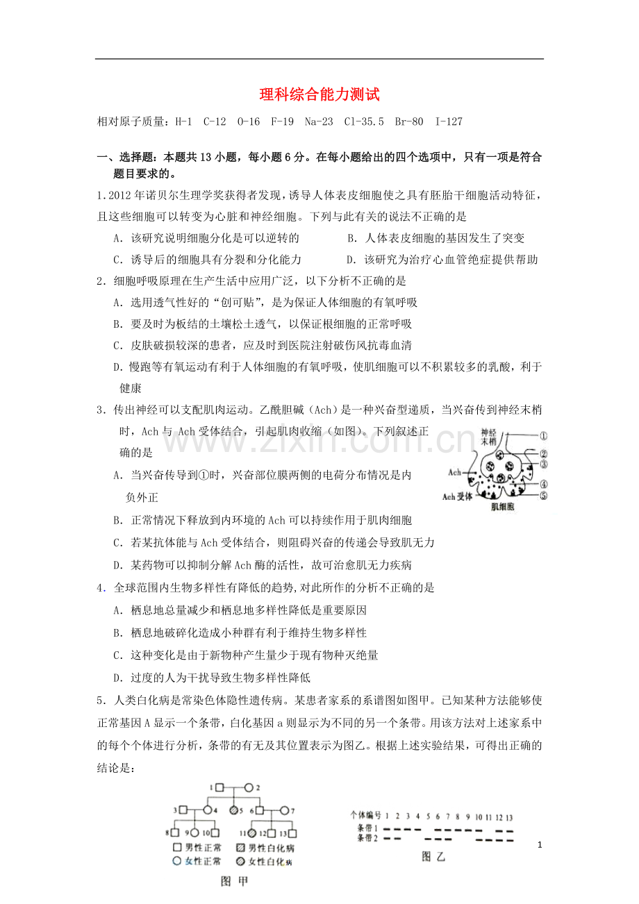 陕西省西安市高三理综第六次适应性训考试试题.doc_第1页