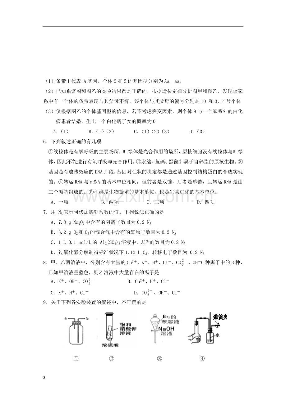 陕西省西安市高三理综第六次适应性训考试试题.doc_第2页