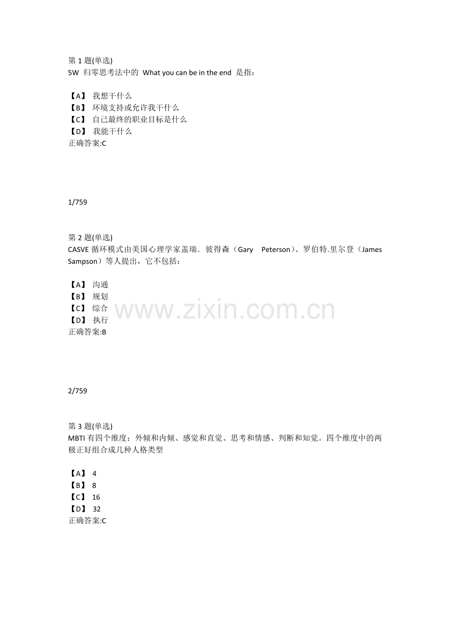 2018年江苏省第八届就业创业知识竞赛题库(全759题).docx_第1页