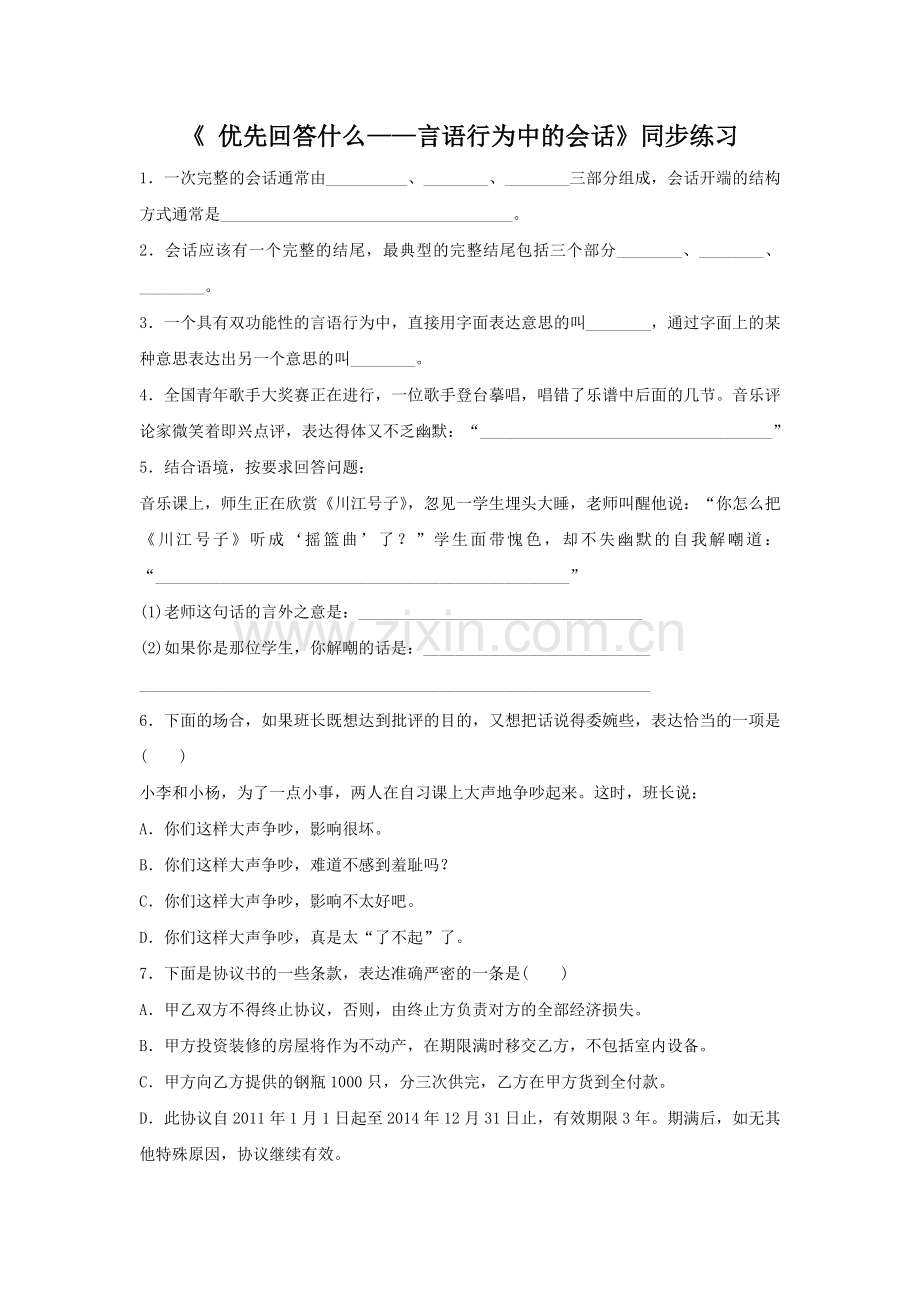 《-优先回答什么——言语行为中的会话》同步练习.doc_第1页