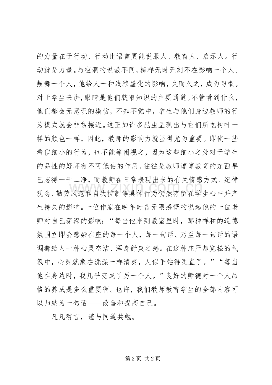 素质教育学习体会心得.docx_第2页