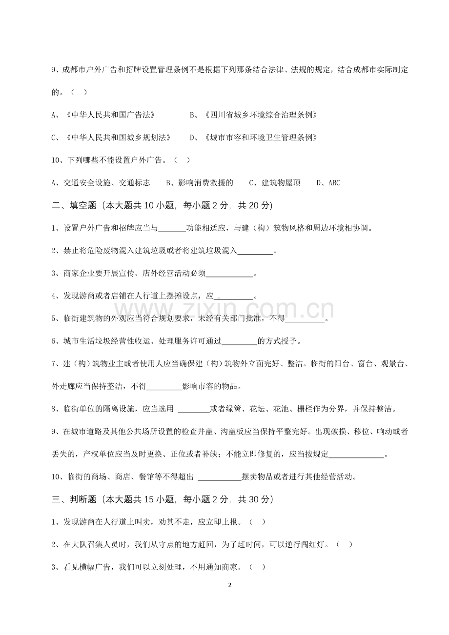城管协管员笔试考题试题(含答案).doc_第2页