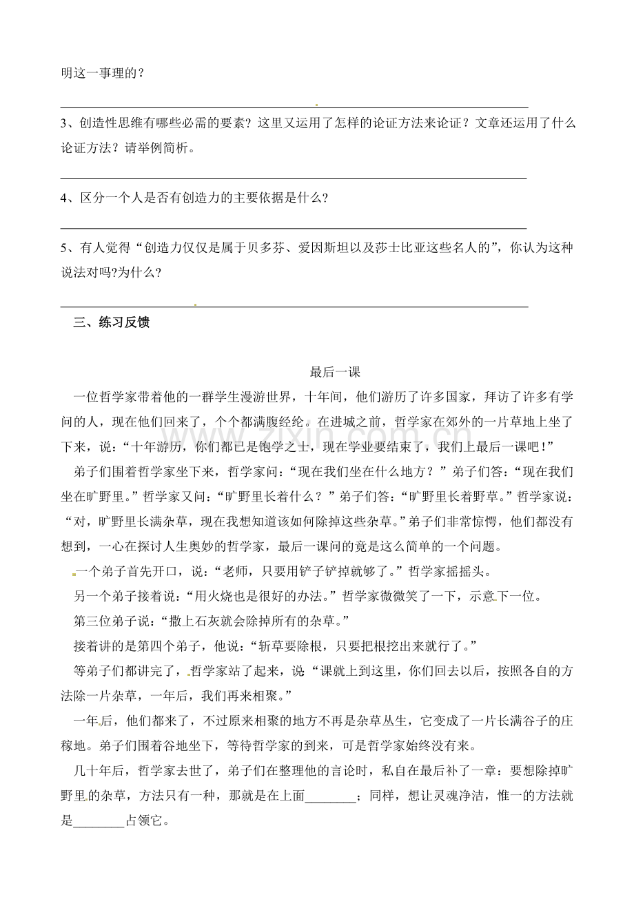 九上语文语文第课《事物的正确答案不止一个》导学案公开课教案课件教案课件.doc_第2页