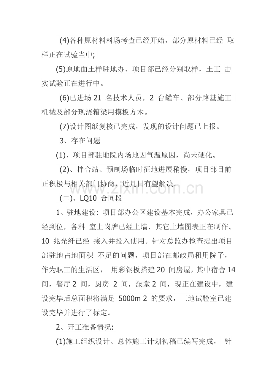 开工前汇报材料.doc_第2页