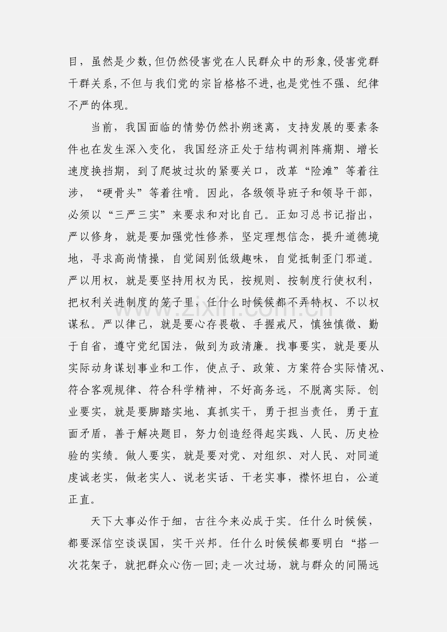 环保三严三实学习心得.docx_第2页