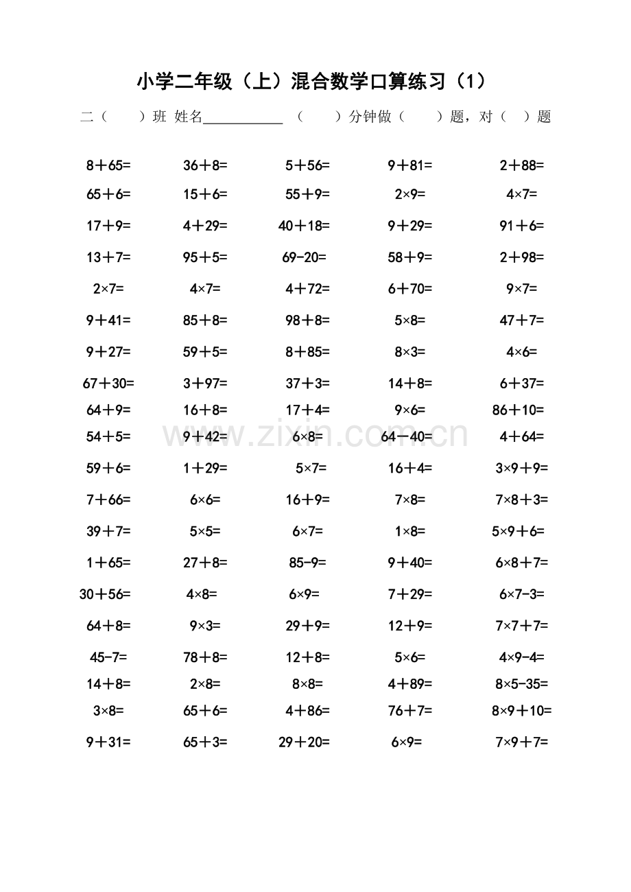 小学二年级上学期混合口算题(一面100题).doc_第1页