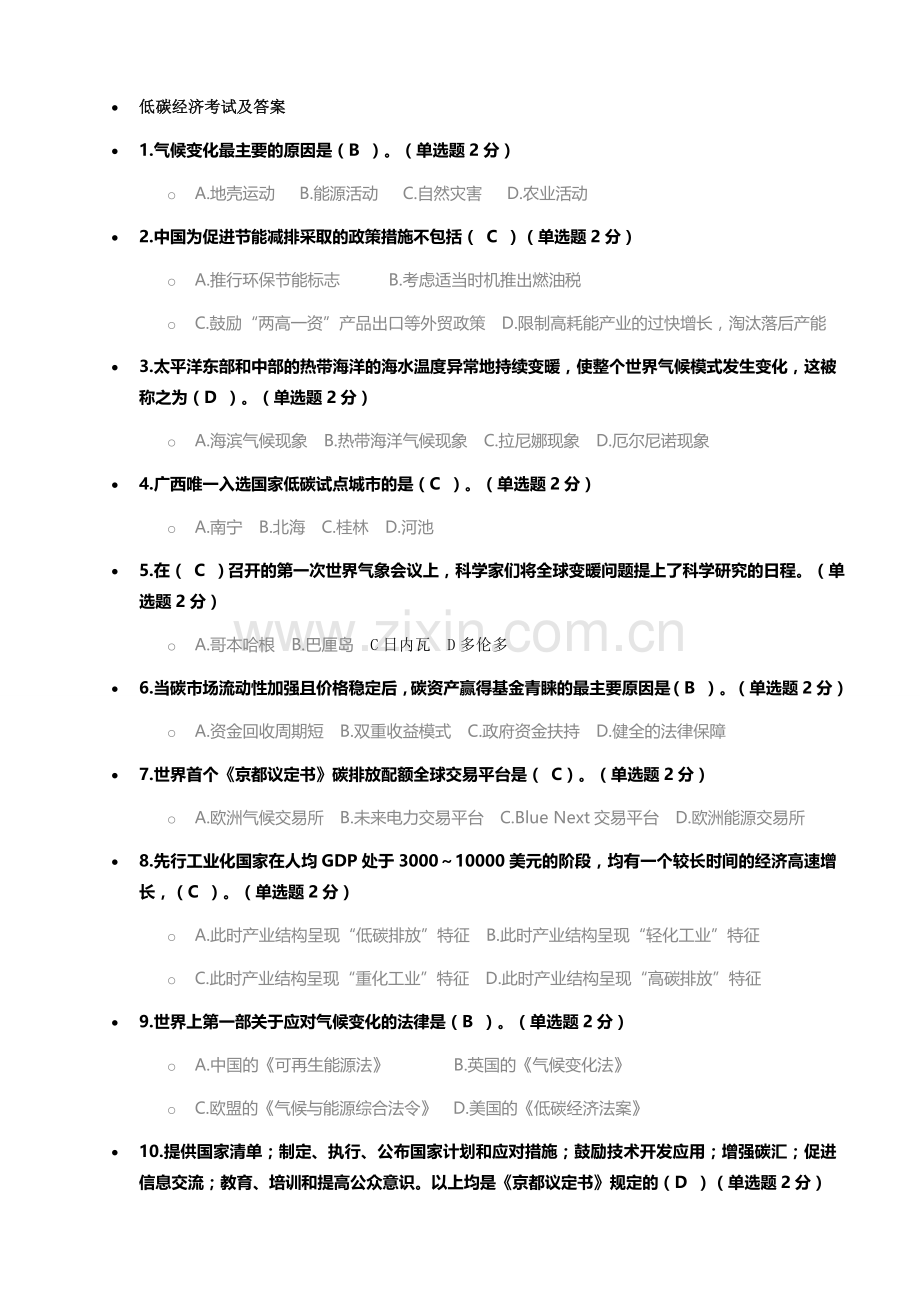 低碳经济考试及答案.docx_第1页