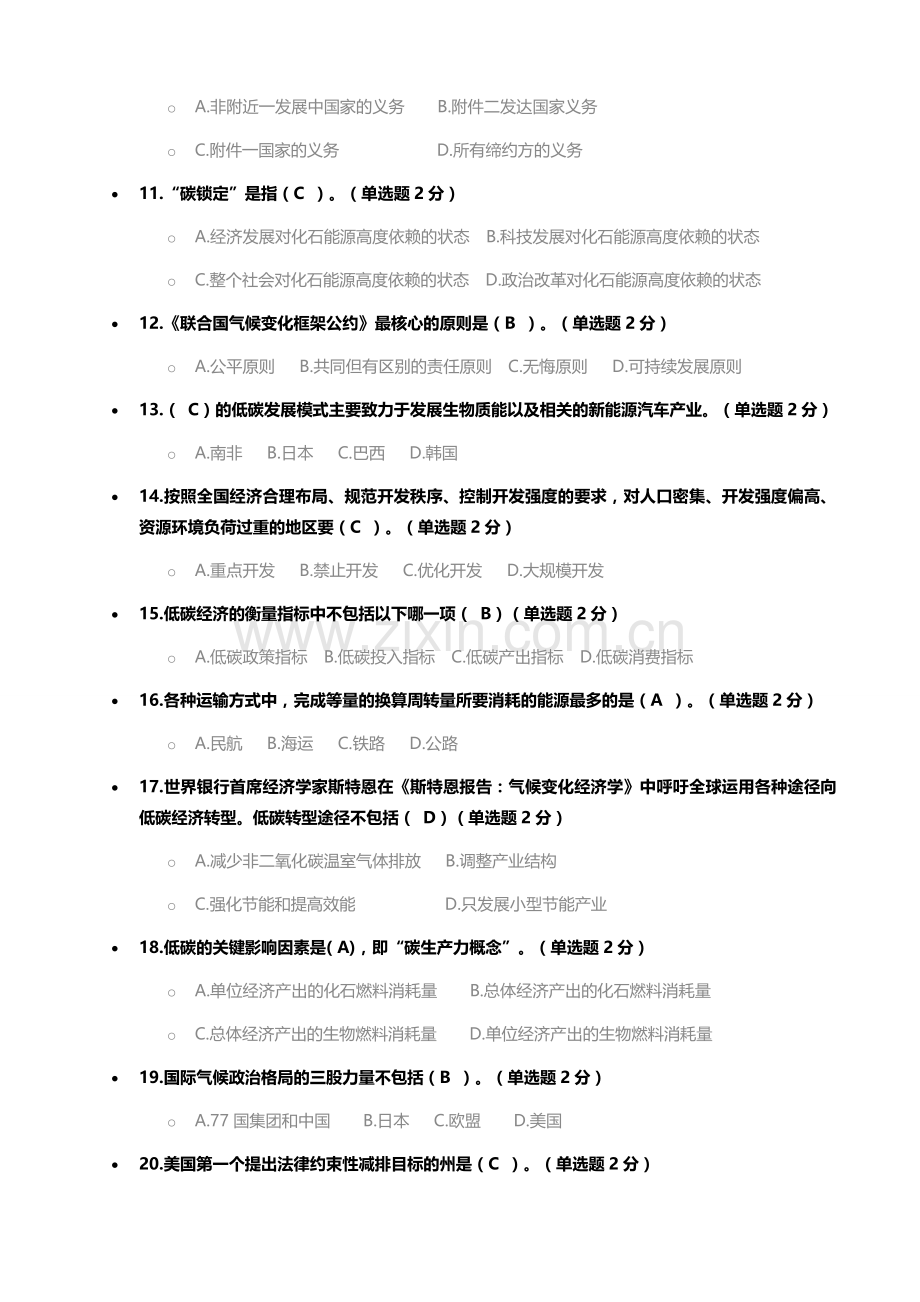 低碳经济考试及答案.docx_第2页