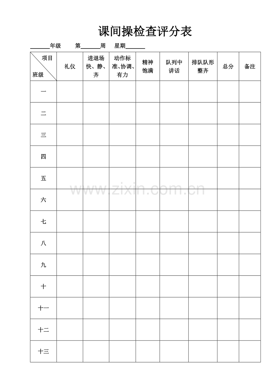 课间操检查评分表、眼保健操评分表.doc_第2页