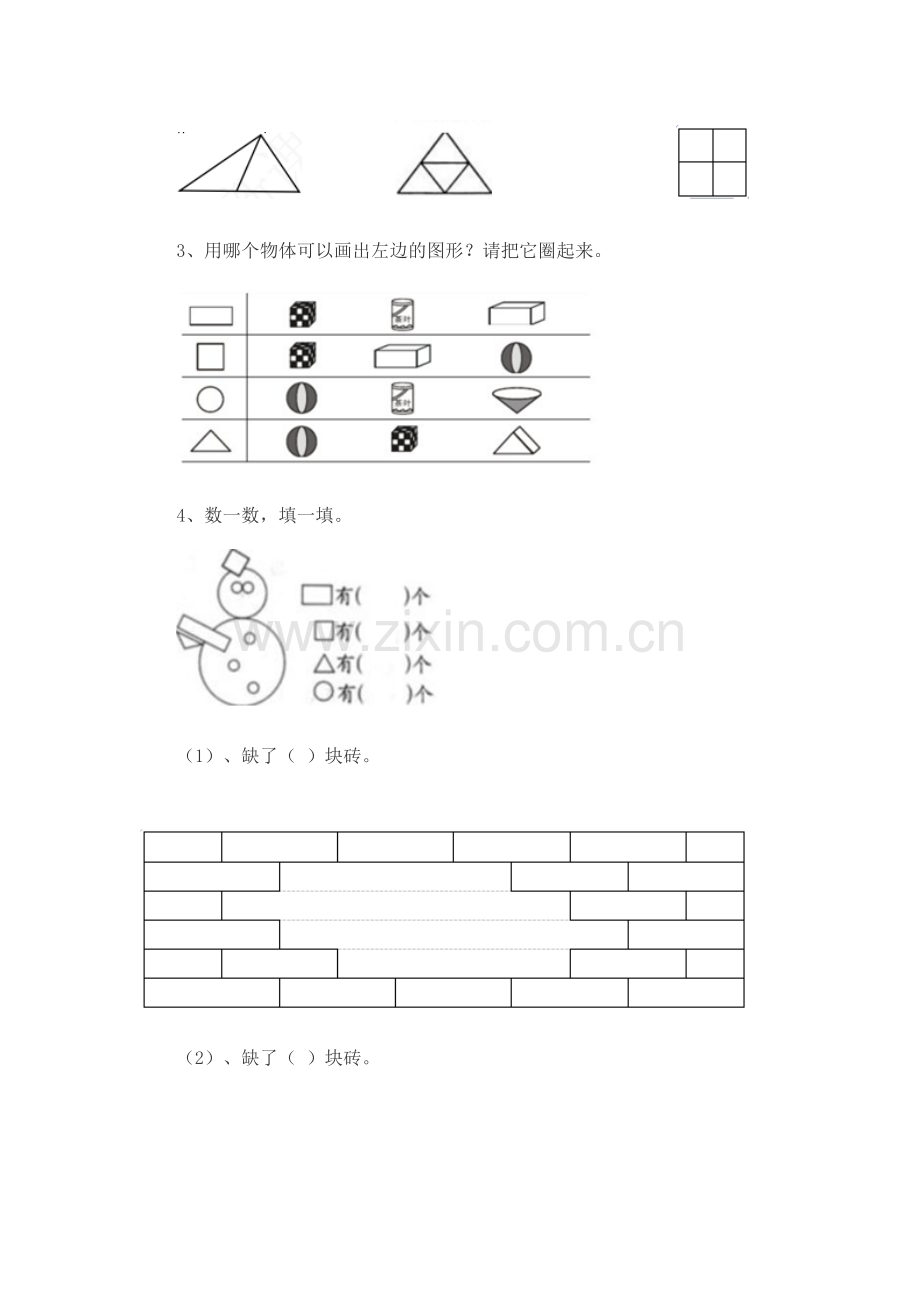 小学数学人教一年级《认识图形》-(4).doc_第2页