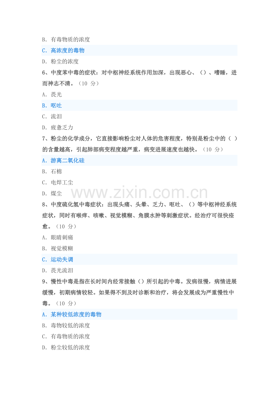 中国石油大学继续教育-职业危害.doc_第2页