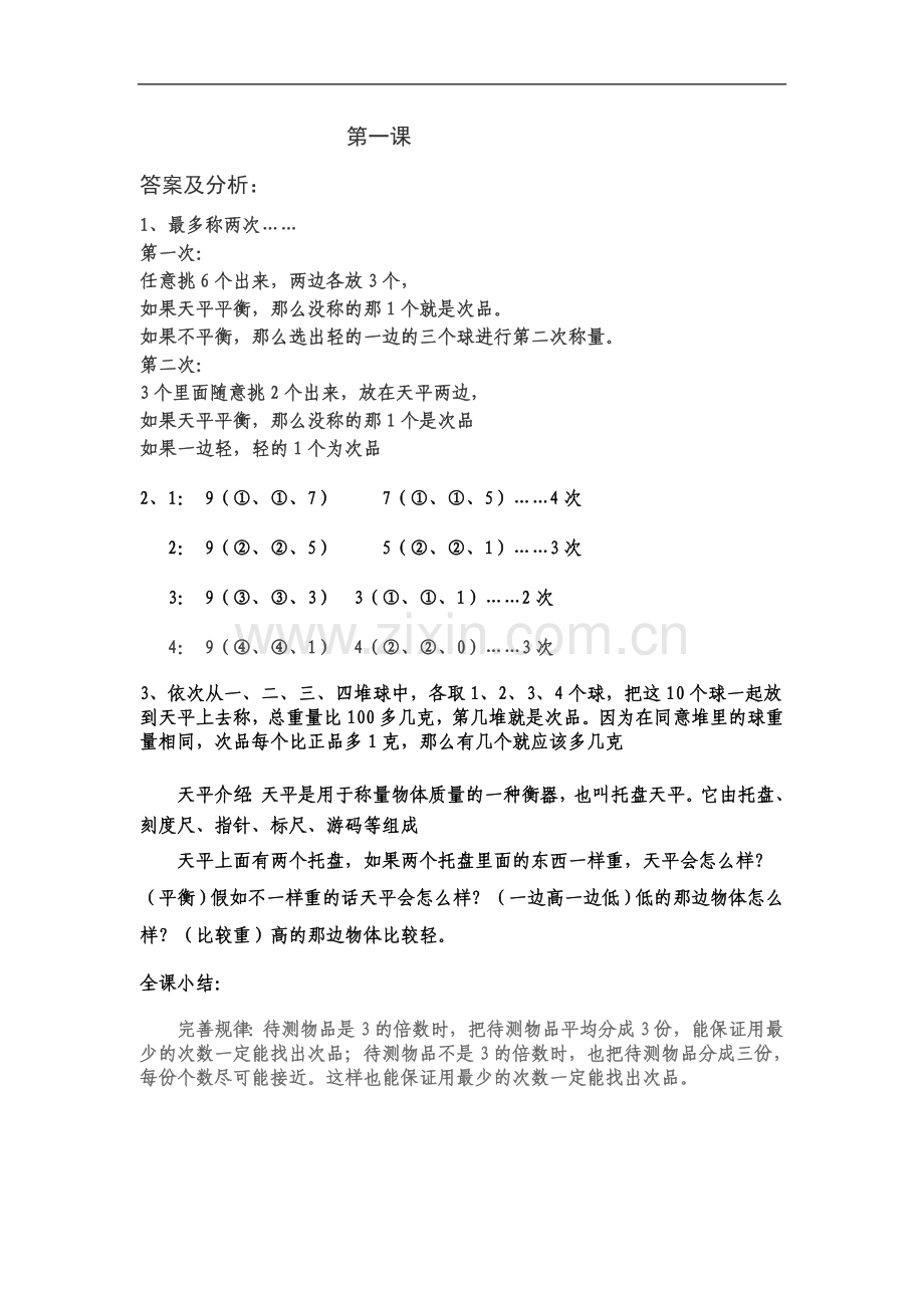 二年级答案及分析-文档.doc_第1页