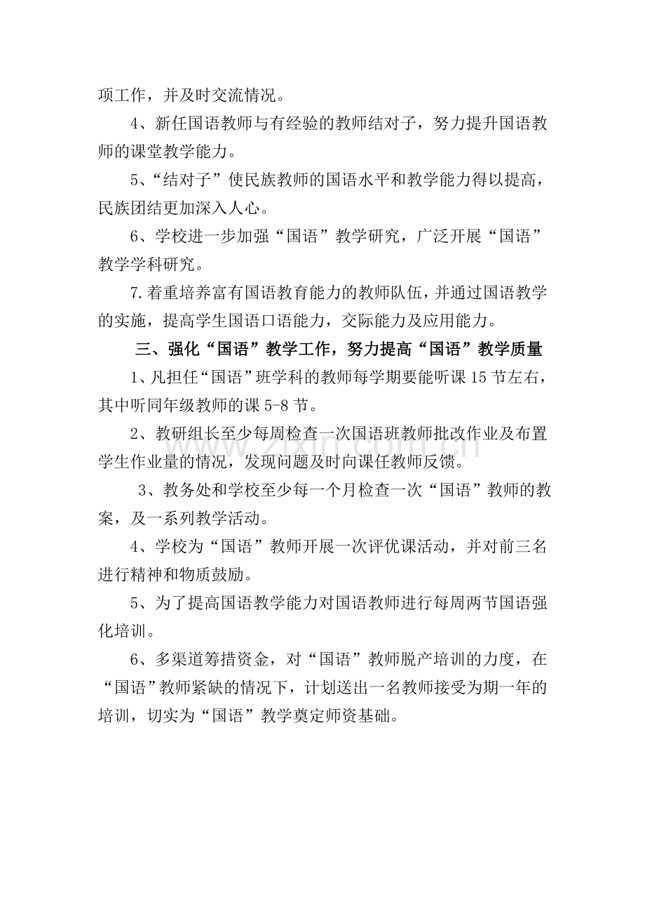 国语教学工作计划.doc_第2页
