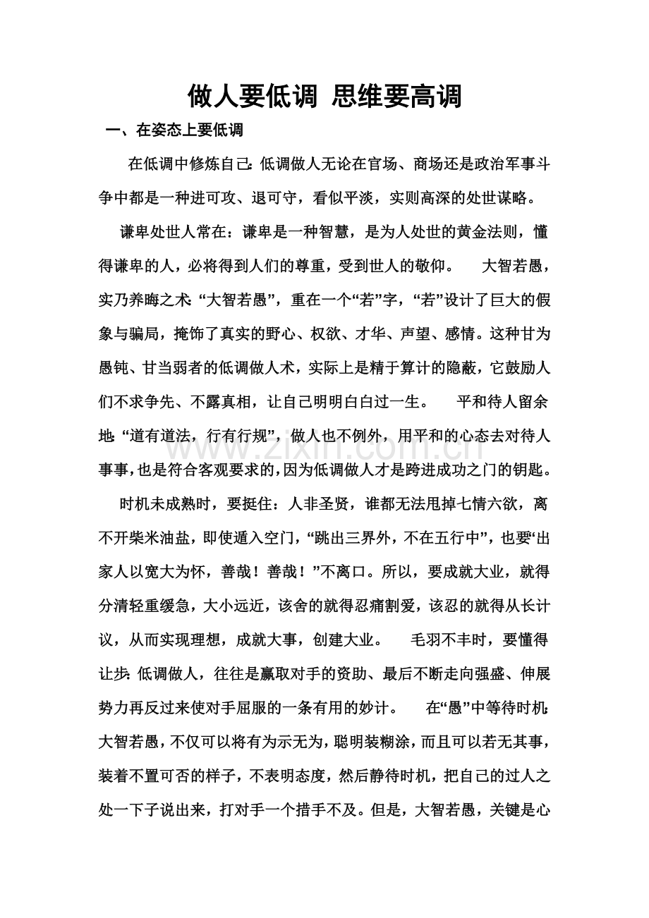 做人要低调思维要高调.doc_第1页