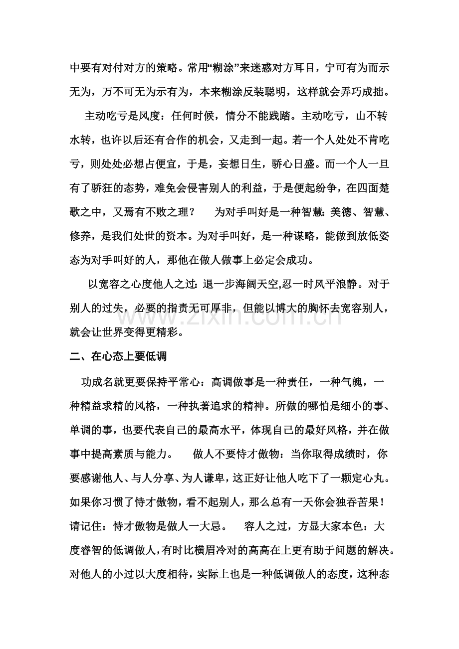 做人要低调思维要高调.doc_第2页