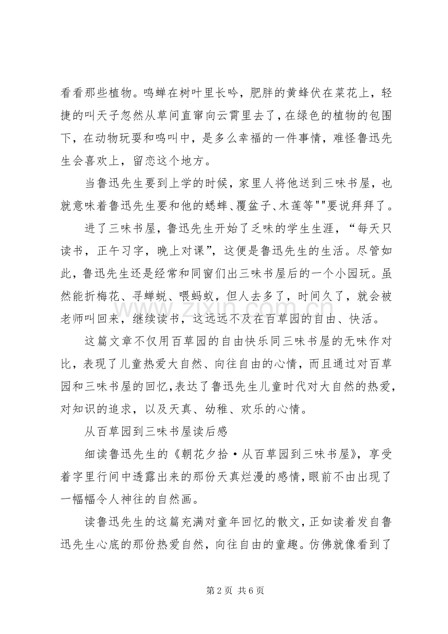 从百草园到三味书屋读后心得.docx_第2页