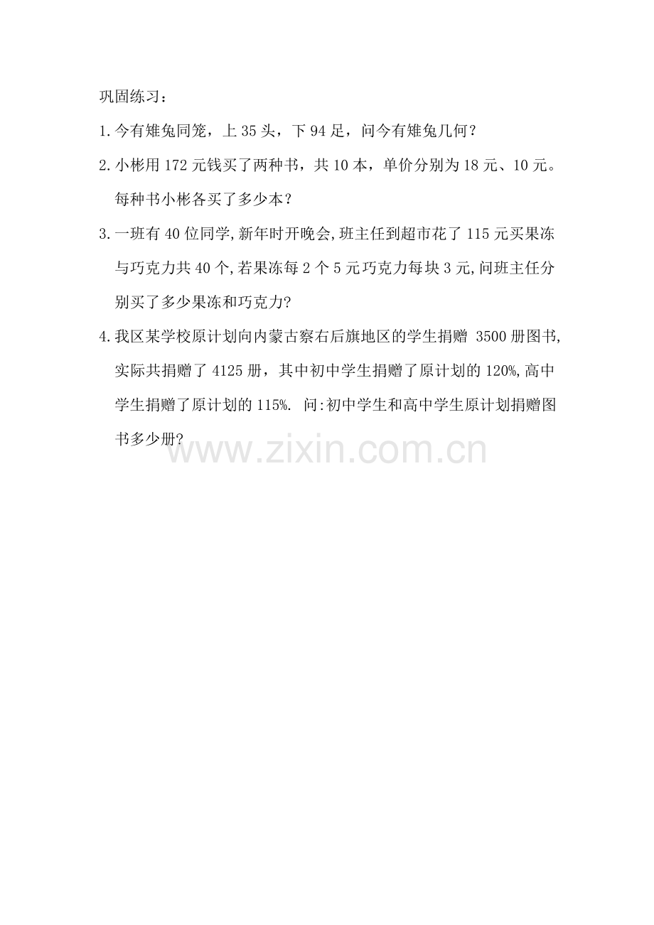 巩固练习-(2).doc_第1页