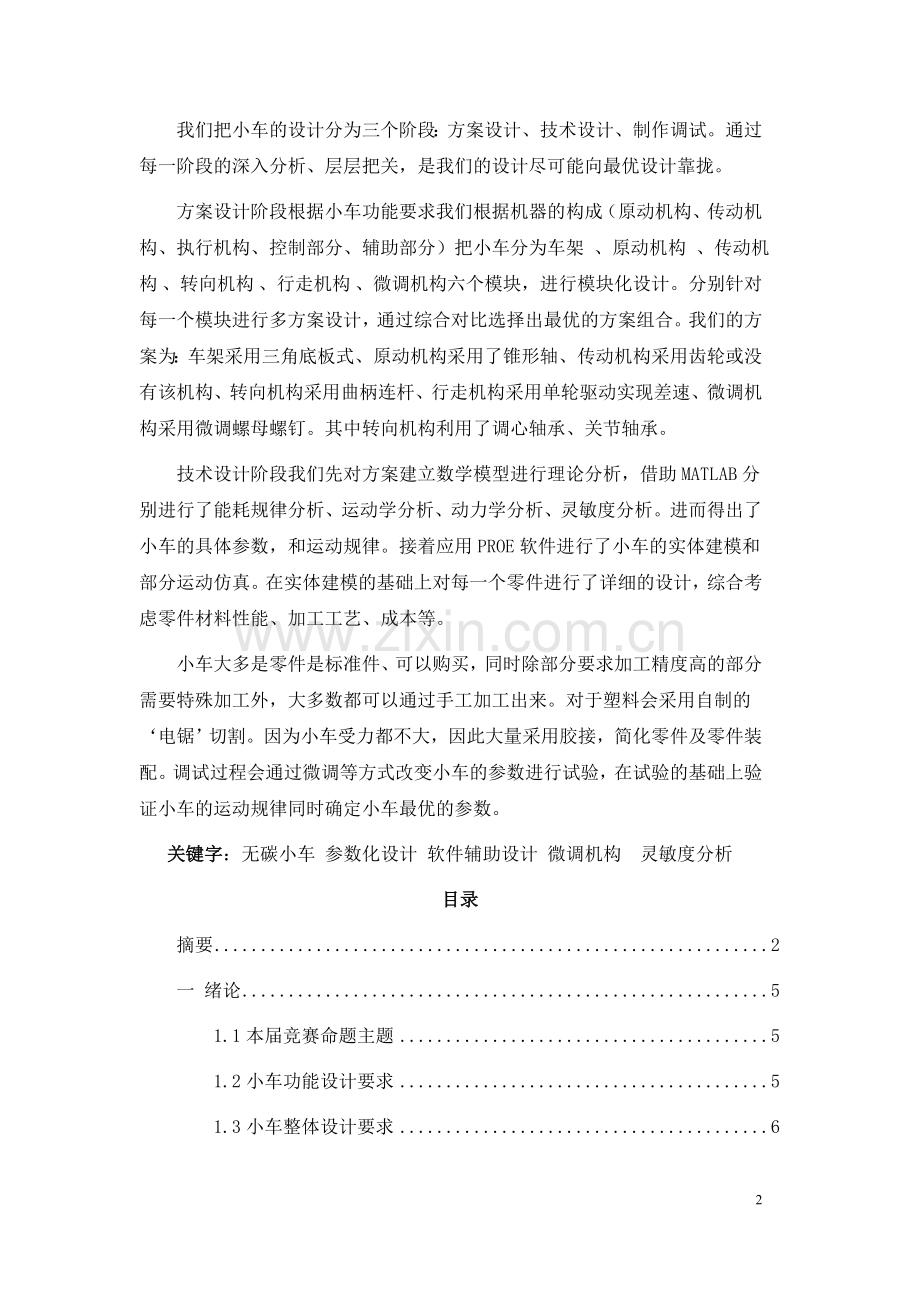 无碳小车设计说明书(一等奖作品).doc_第2页