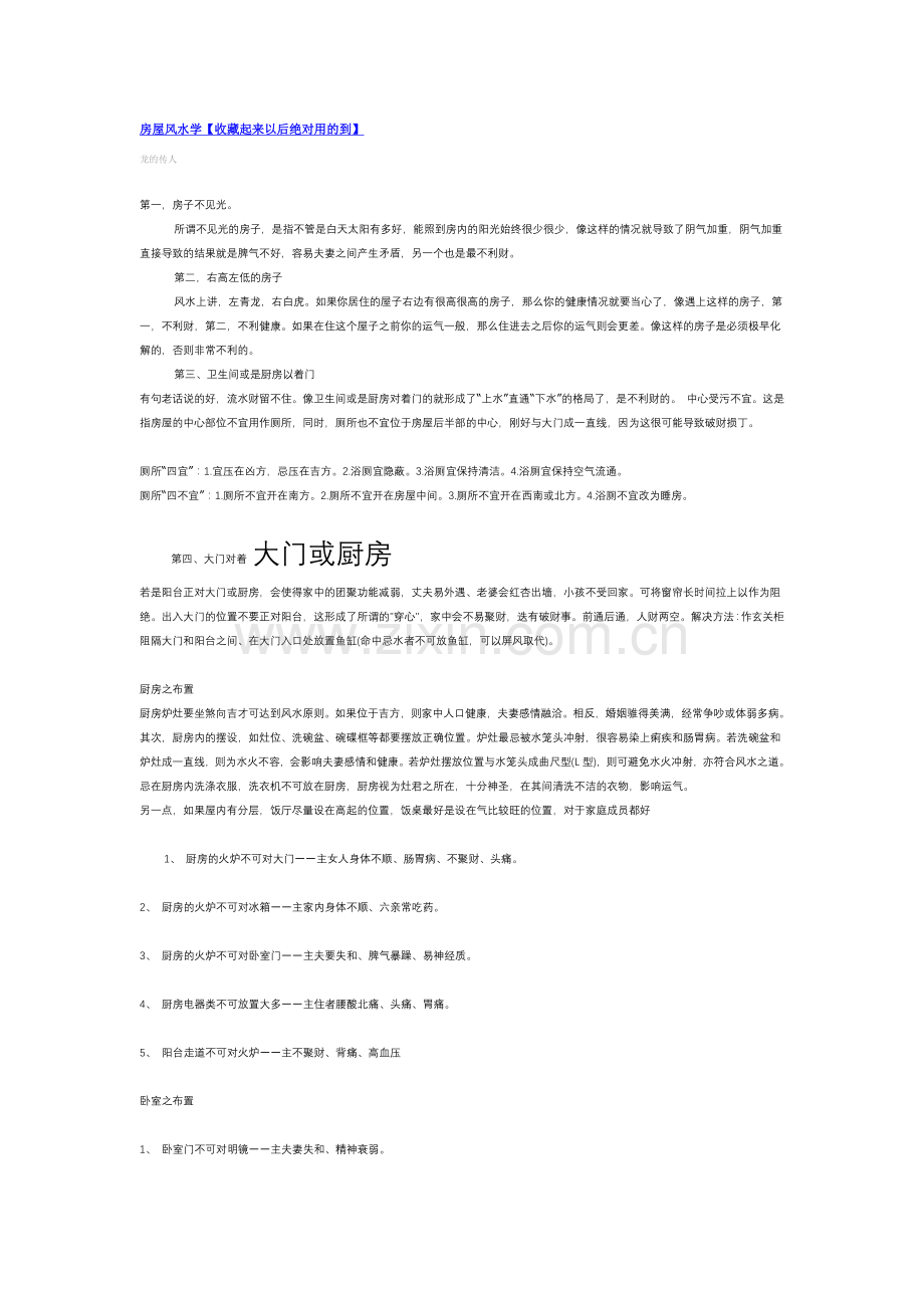 房屋风水学.doc_第1页