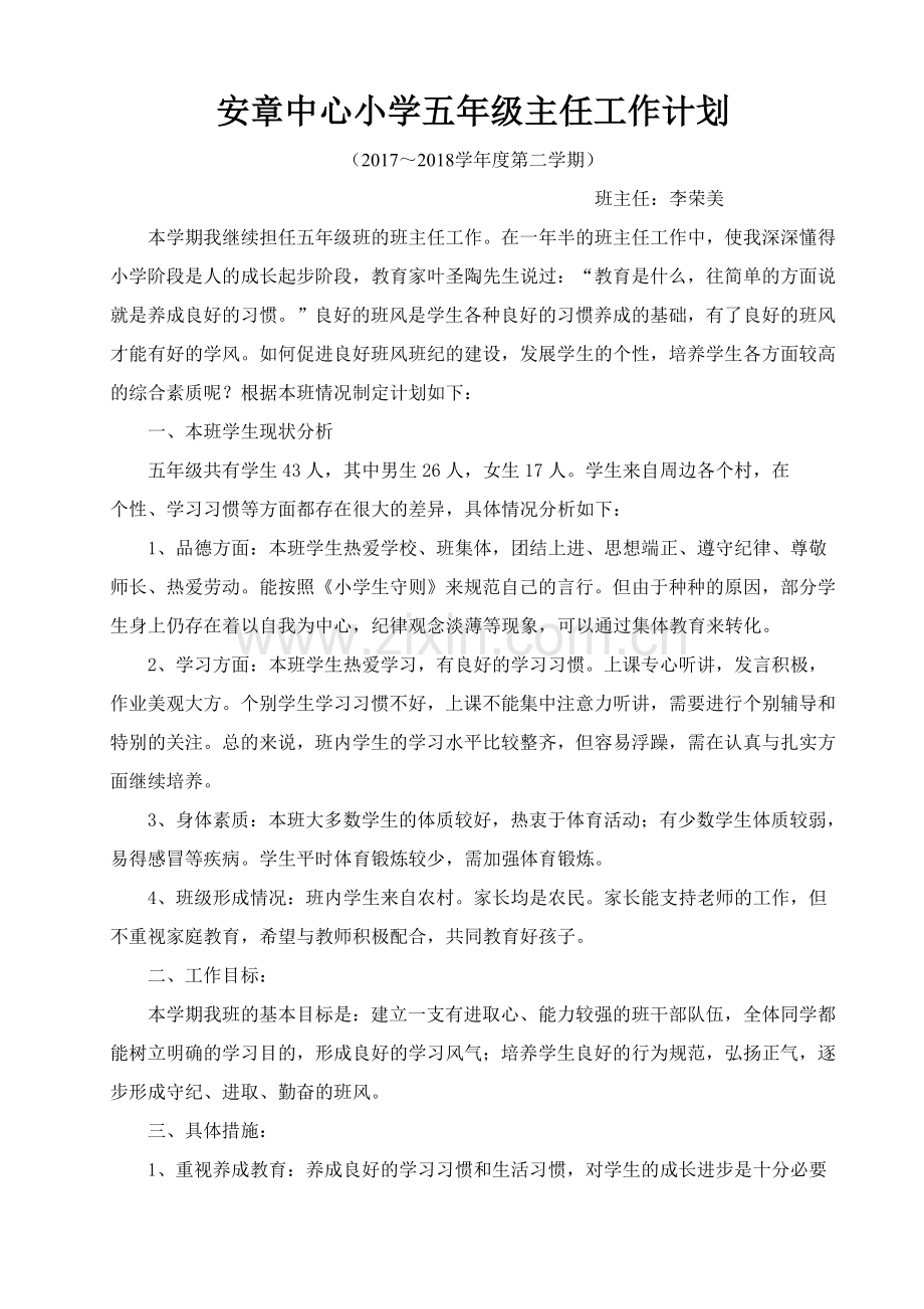 五年级下学期班主任工作计划.doc_第1页