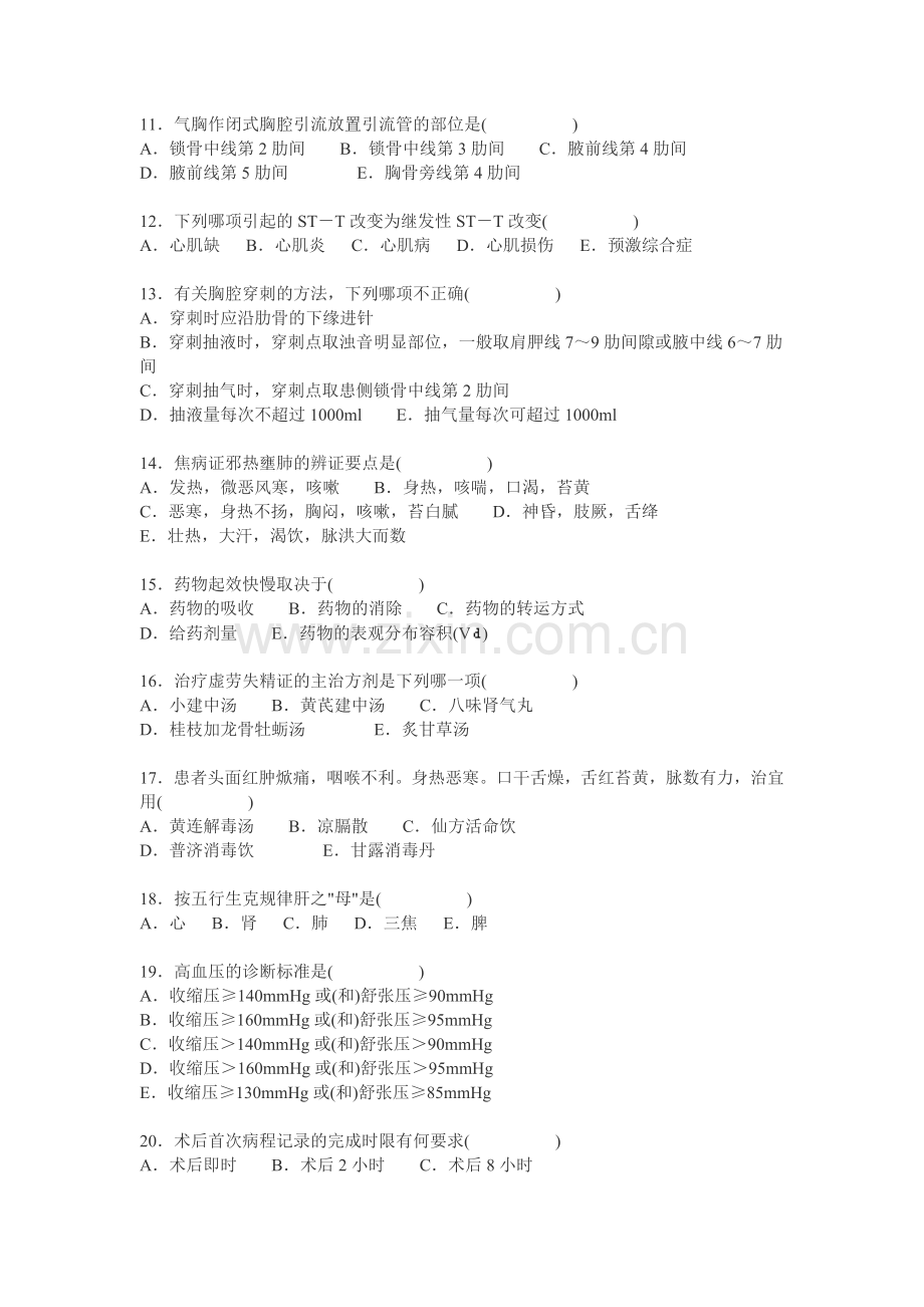 2016年卫生系统事业单位招聘专业考试题目及答案.doc_第2页