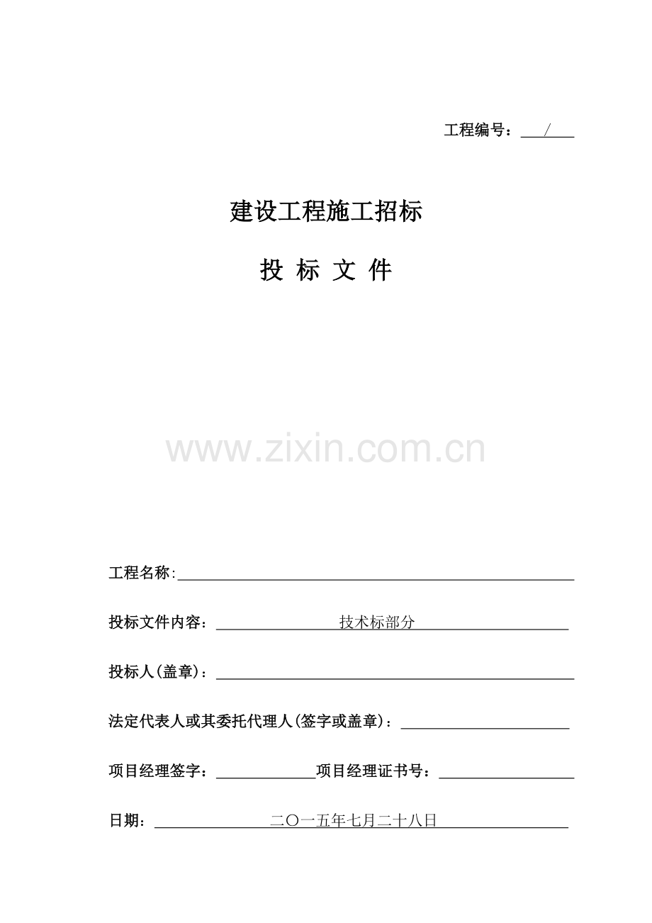 高低压电气安装工程施工组织设计.docx_第1页