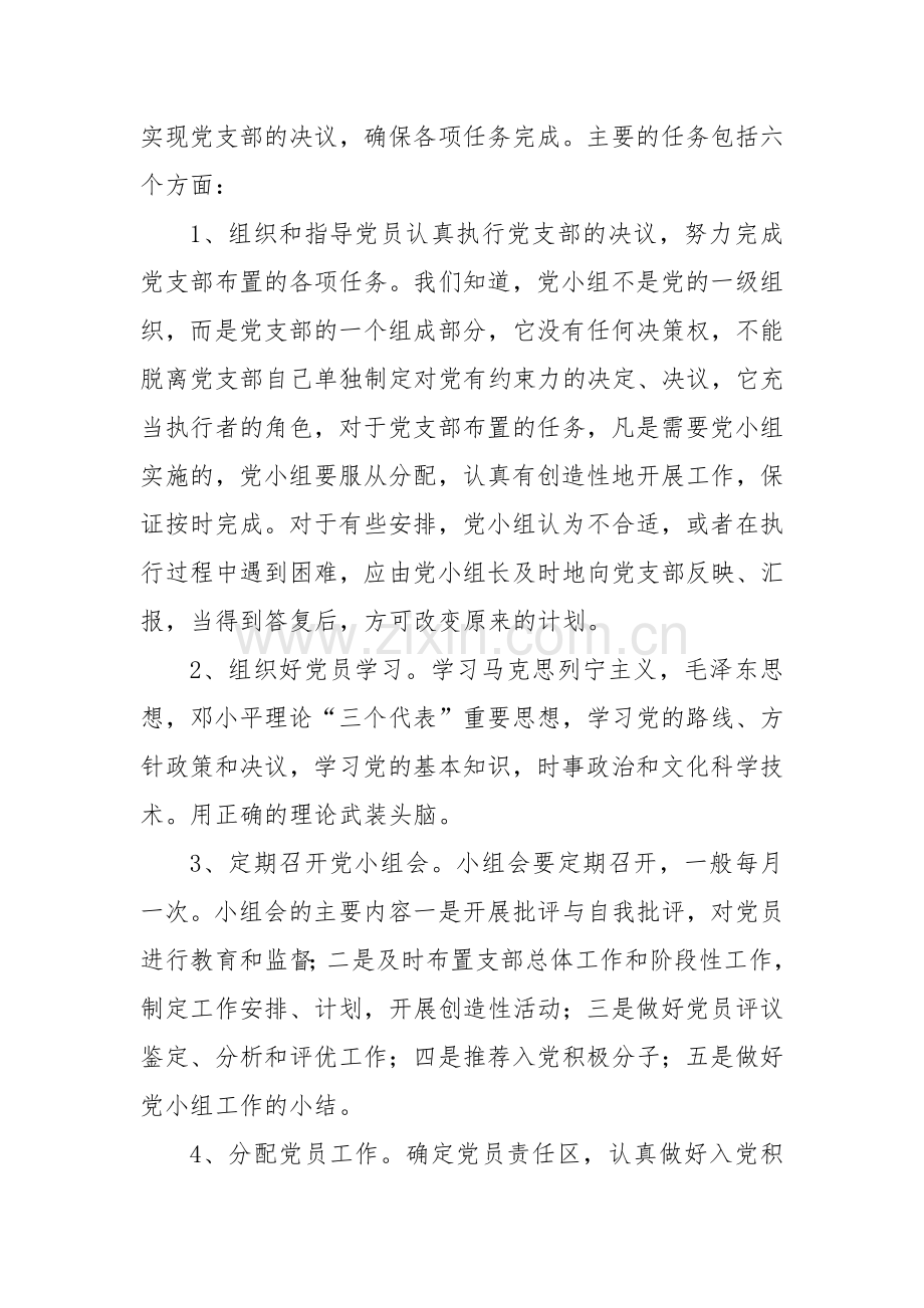 支部划分党小组.docx_第2页