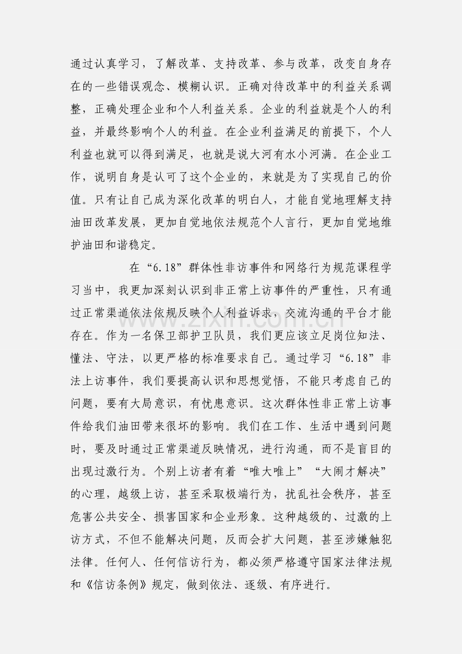 采油厂员工培训学习心得体会.docx_第2页