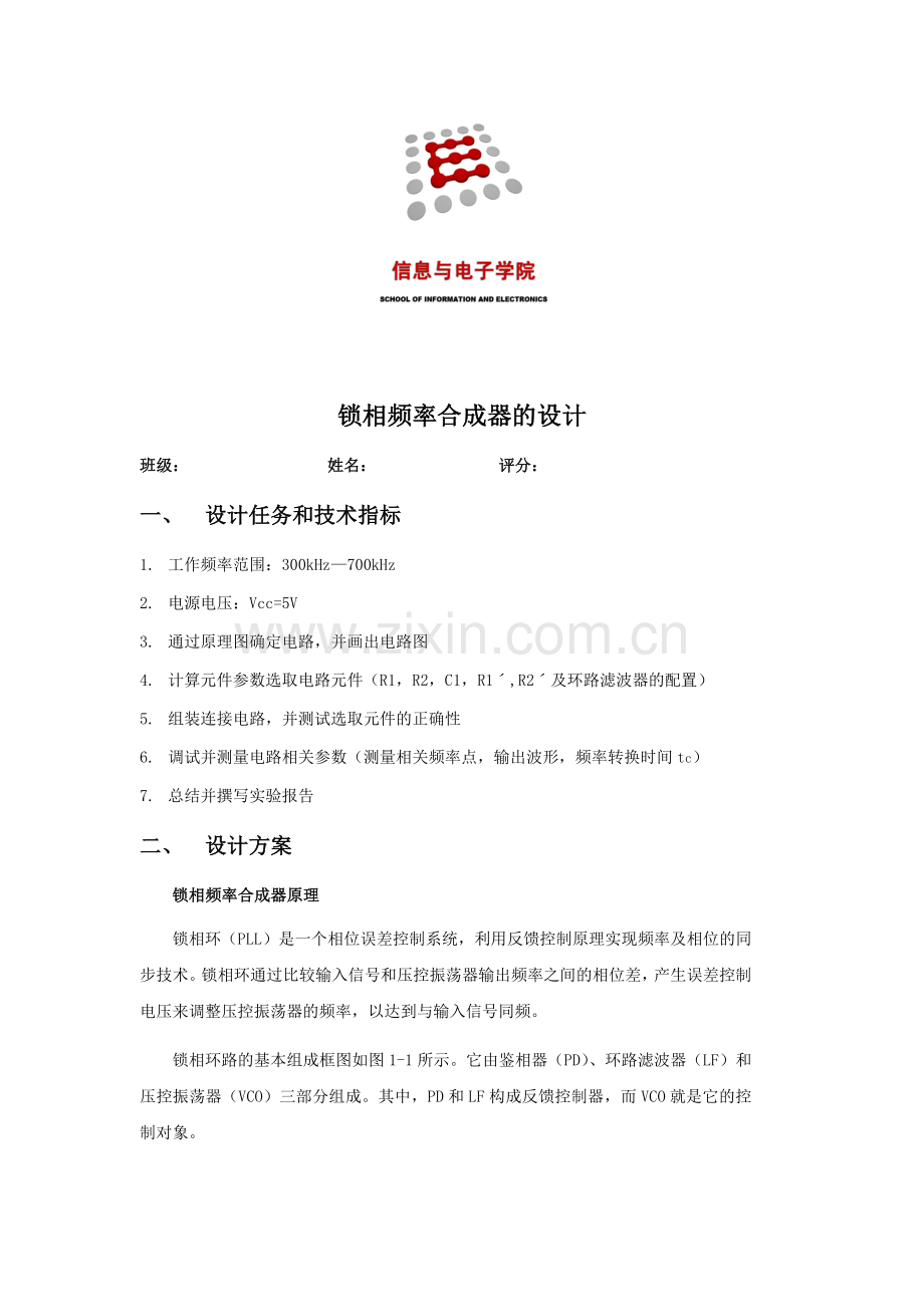 北理工通信课程设计.docx_第2页