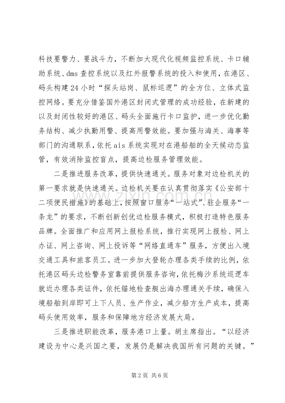 提高边检服务水平工作体会心得集.docx_第2页